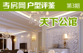 天下公馆116.11㎡E户型 全面通透设计