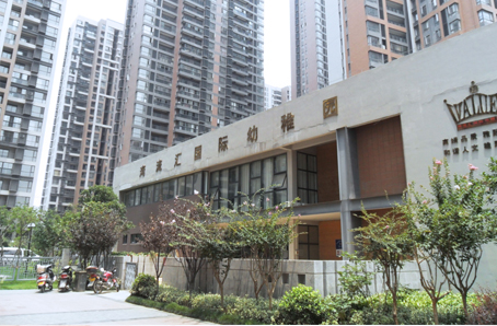 湾流汇珠海国际幼稚园