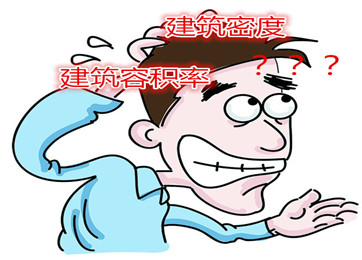 容积率小于或等于3.建筑密度小于或等于60是什么意思