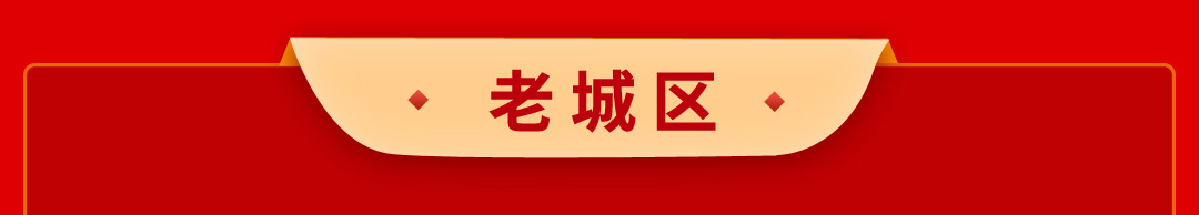 老城区